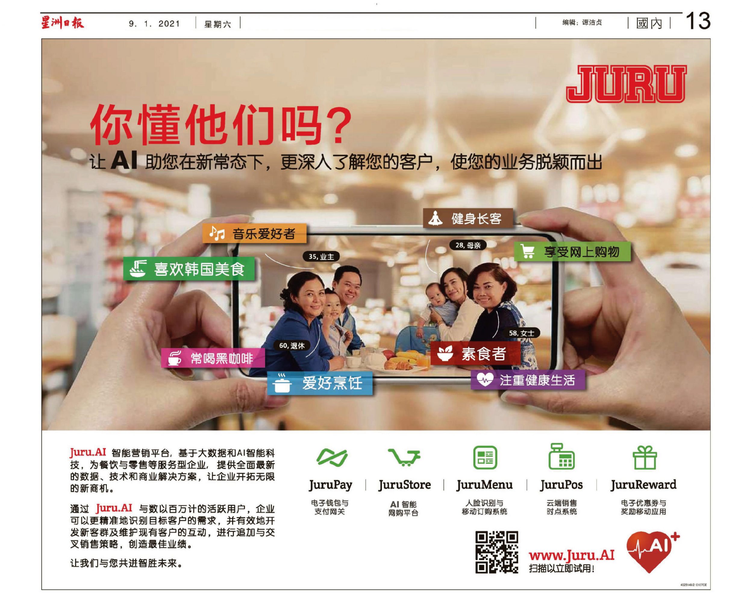 JuruAI in SinChew Newspaper on 9.1.2021