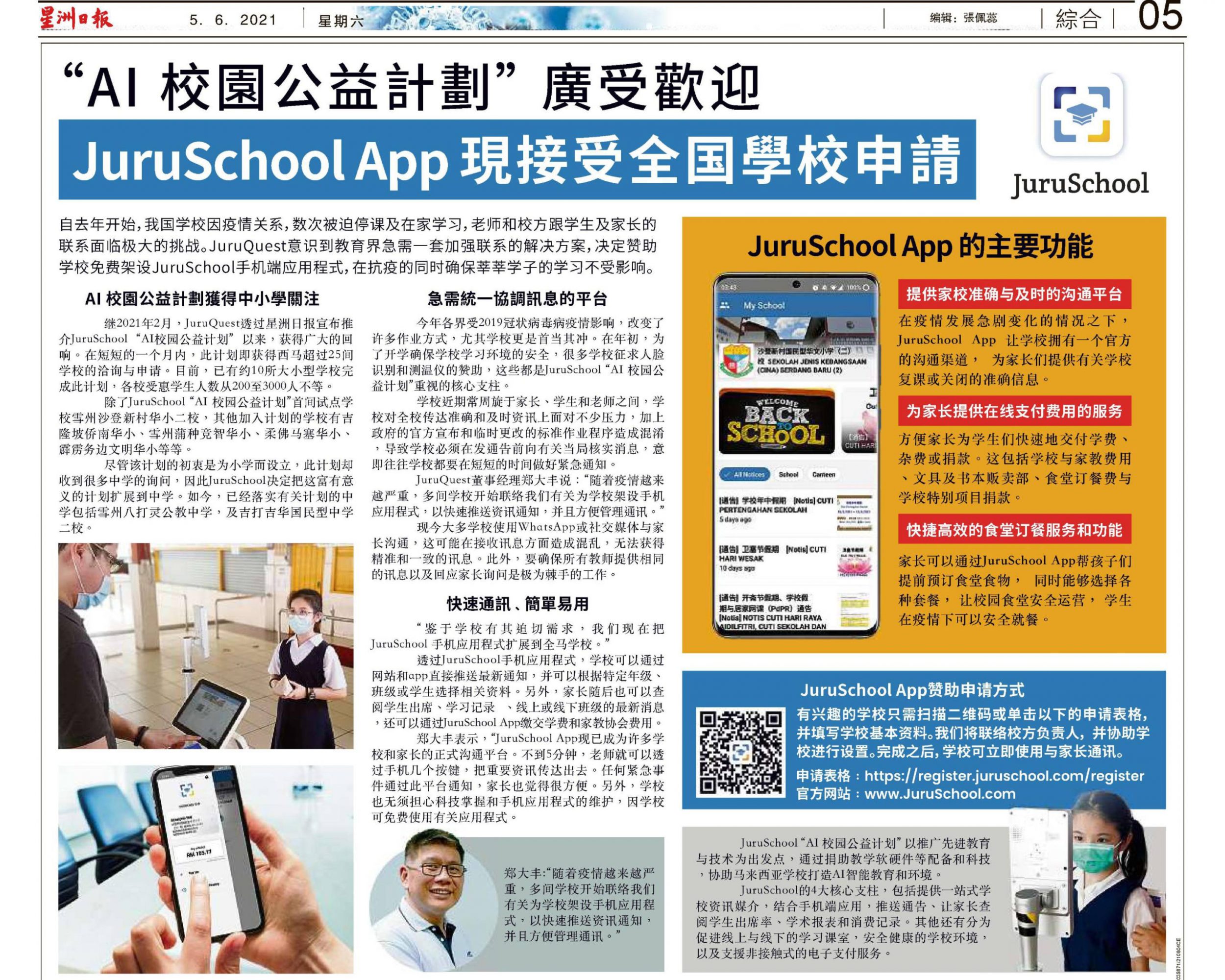 JuruSchool in Sin Chew Newspaper on 5.6.2021
