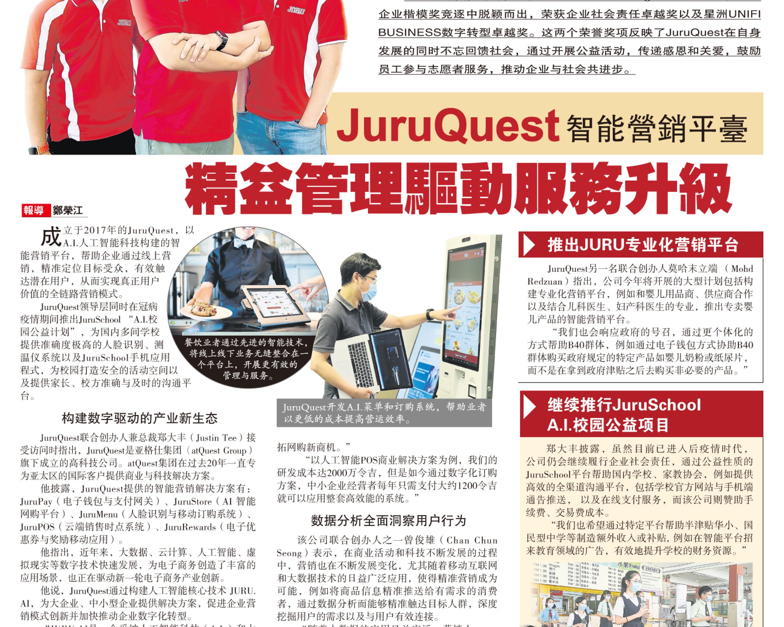 JuruQuest Sin Chew Award